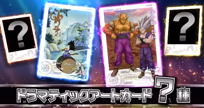 SDBH UGM10弾のドラマティックアートは全7種 残り5種存在