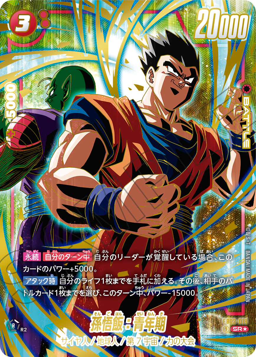 ドラゴンボールスーパーカードゲーム フュージョンワールド 1st