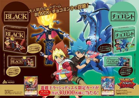 遊戯王SEVENS×赤城乳業コラボ 限定カードが合計30000名に当たる【応募