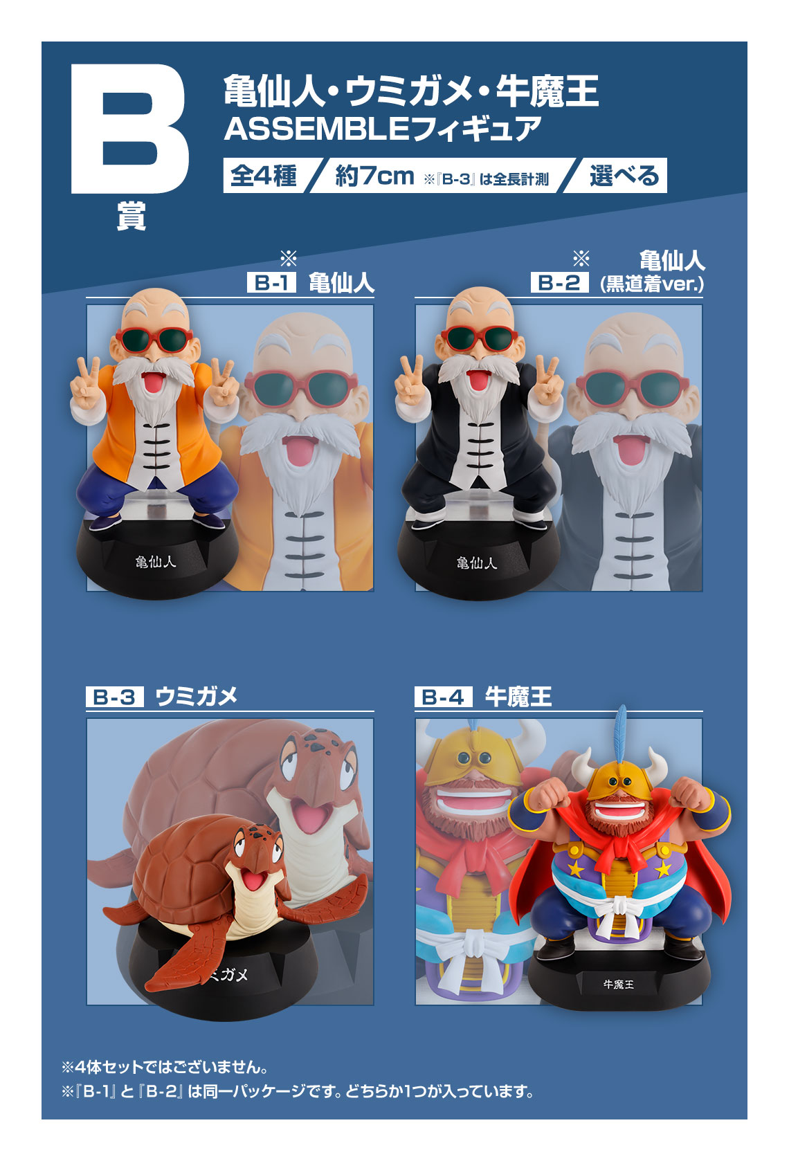 一番くじ ドラゴンボール ASSEMBLE COLLECTION ～孫悟空少年期編