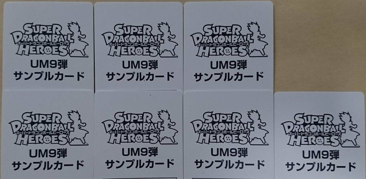 SDBH UVM9弾『サンプルカード』相場まとめ【スーパードラゴンボール