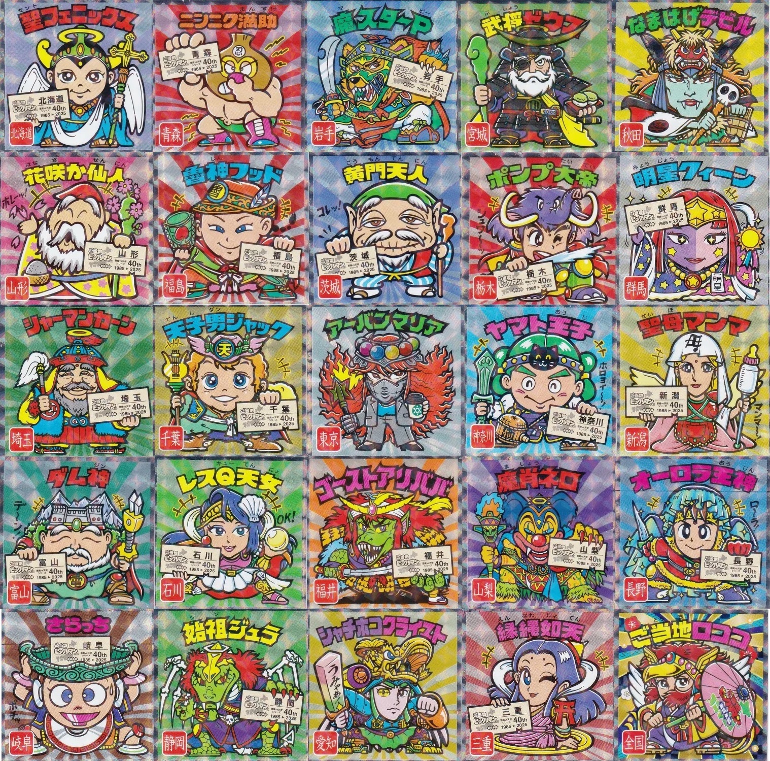 ご当地ビックリマンチョコ 東日本編／西日本編 全50種 シール