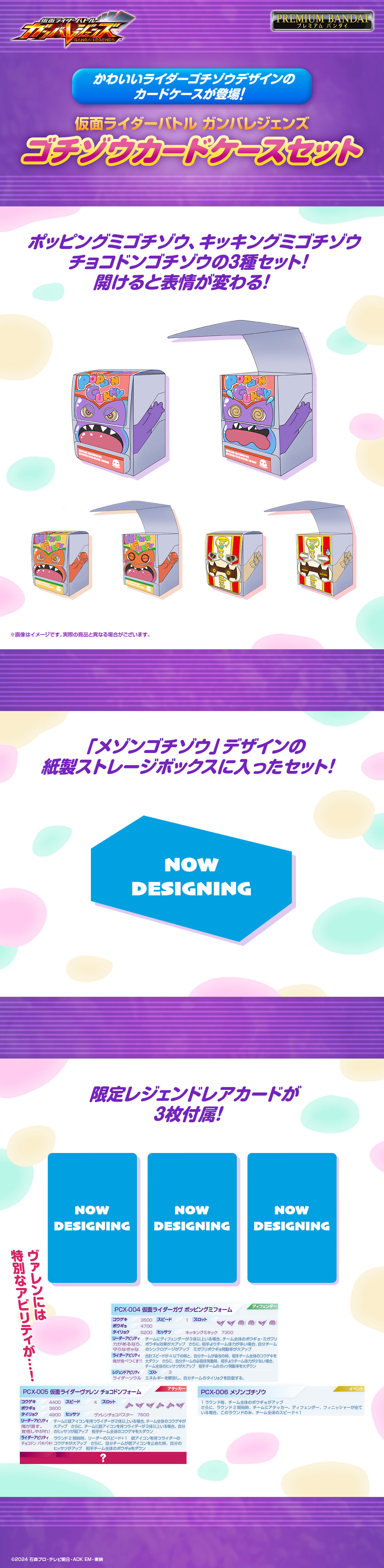 仮面ライダーバトル ガンバレジェンズ ゴチゾウカードケースセット