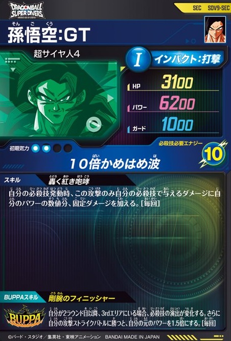 ドラゴンボールスーパーダイバーズ 9弾『シークレットゴッドレア(SEC