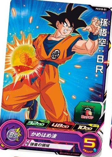 SDBH『カードグミ18』全アビリティ効果 判明【アバターカード