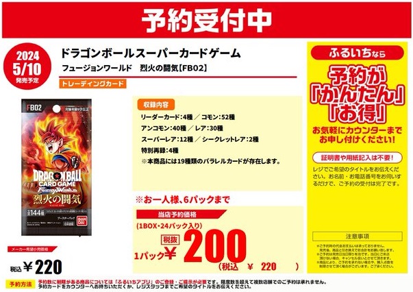 ブースターパック 烈火の闘気 あみあみ30%OFFで販売再開 ブースターパック 烈火の闘気 あみあみ30%OFFで販売再開