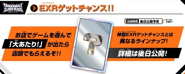 DBSDV1弾 宝箱/神龍エクストラレアゲットチャンス【1月20日(月 DBSDV1弾 宝箱/神龍エクストラレアゲットチャンス【1月20日(月