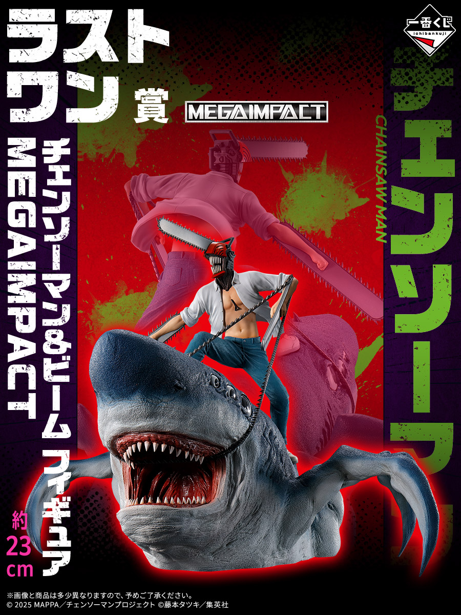 一番くじ　劇場版「チェンソーマン レザ篇」 一番くじ 劇場版『チェンソーマン レゼ篇』｜一番くじ倶楽部