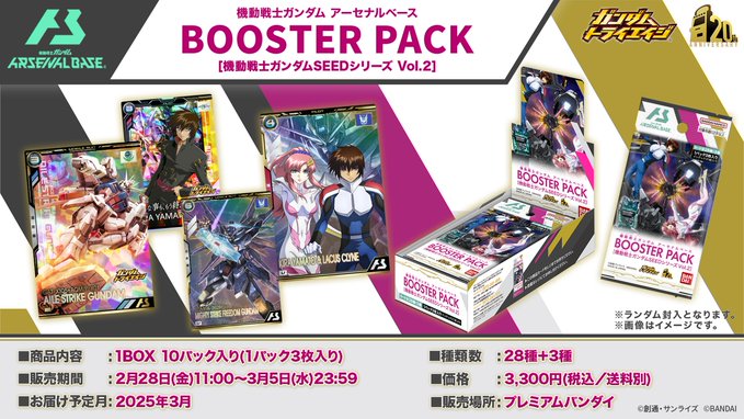 機動戦士ガンダム アーセナルベース BOOSTER PACK [機動戦士 機動戦士ガンダム アーセナルベース BOOSTER PACK [機動戦士