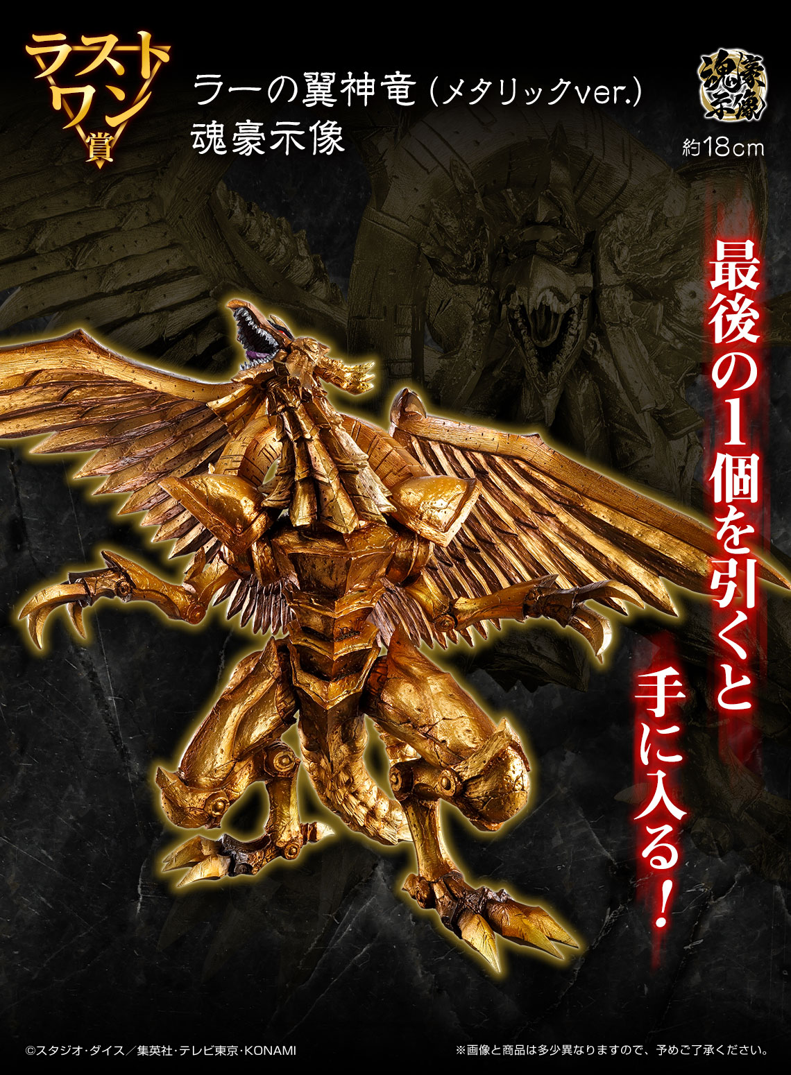 一番くじ 遊☆戯☆王シリーズ vol.4 三幻神顕現【商品仕様・画像 一番くじ 遊☆戯☆王シリーズ vol.4 三幻神顕現【商品仕様・画像