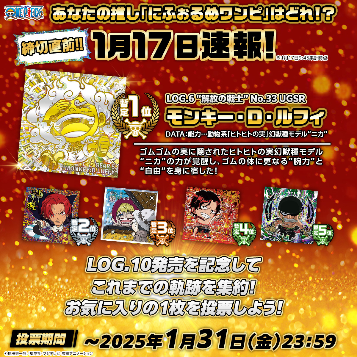 ワンピース大海賊シールウエハースLOG.10 全32種 シール画像 ワンピース大海賊シールウエハースLOG.10 全32種 シール画像