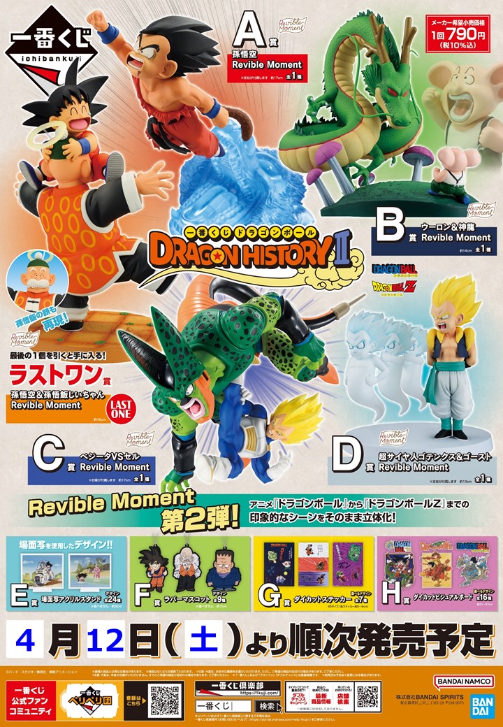 一番くじ ドラゴンボール DRAGON HISTORY Ⅱ 発売2日目の 一番くじ ドラゴンボール DRAGON HISTORY Ⅱ 発売2日目の