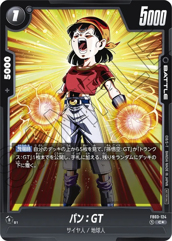 DBFW バトルパック03 カードリスト【全8種のカード効果・画像 公開