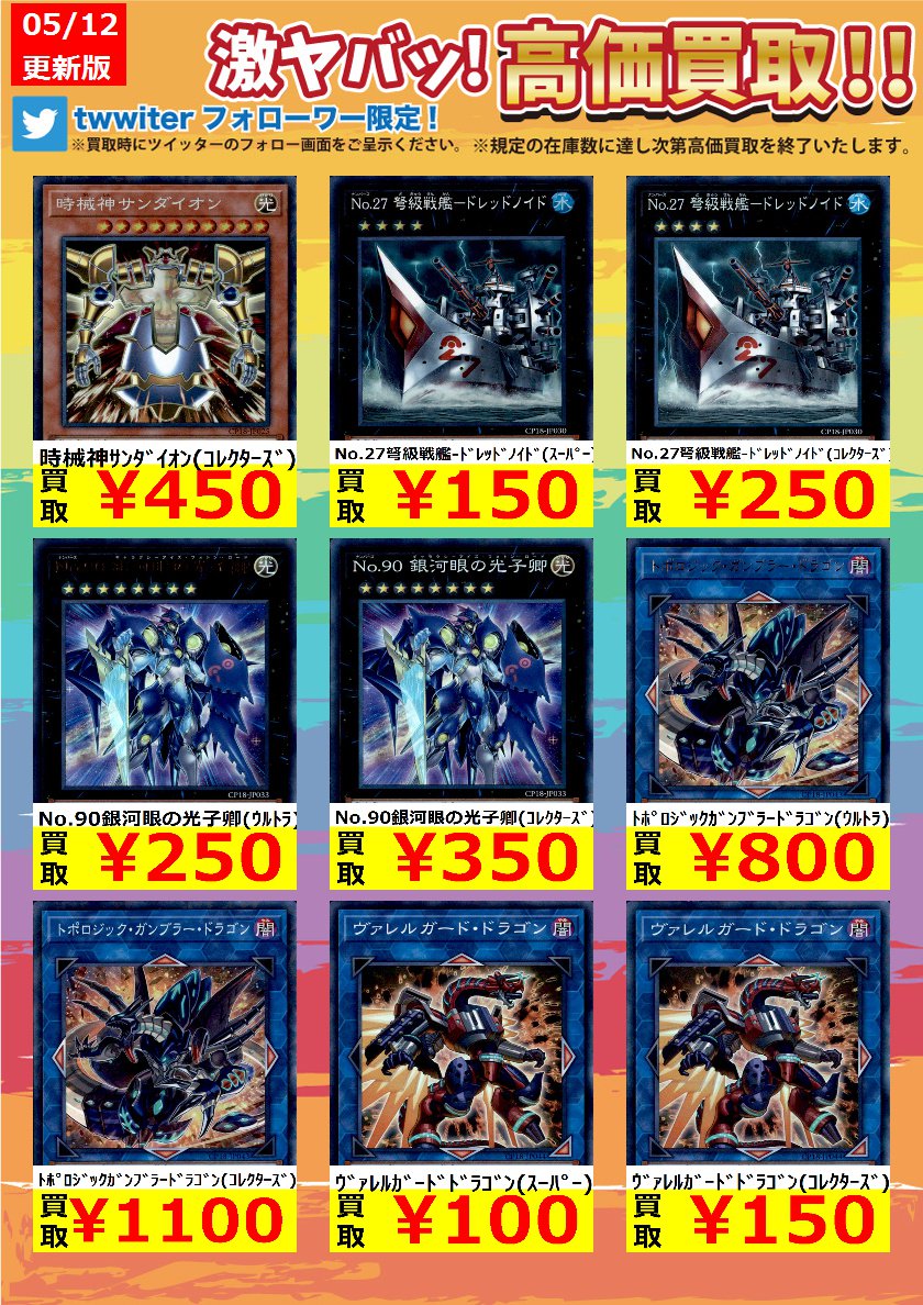 遊戯王 コレクターズパック2018『コレクターズ 9種/飛行エレファント