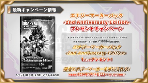 ドラゴンボールフュージョンワールド エナジーマーカーパック -2nd