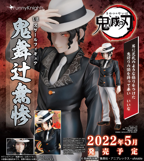 鬼滅　お楽しみくじ　ポスター　無惨 鬼滅の刃 時透無一郎 ポスター ufotable dining お楽しみくじ