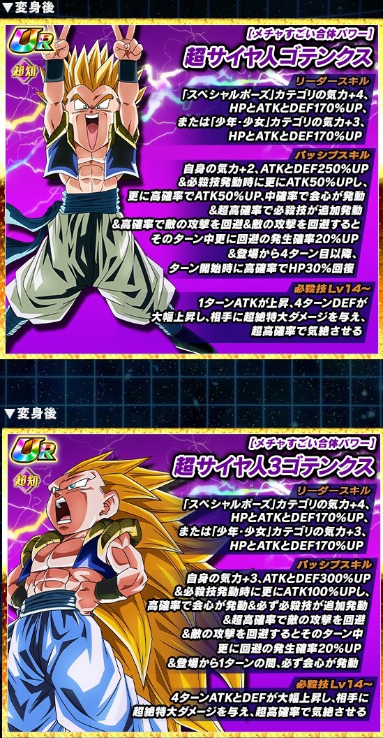 ドッカンバトル 極限Z覚醒『ゴテンクス／リブリアン／グレート