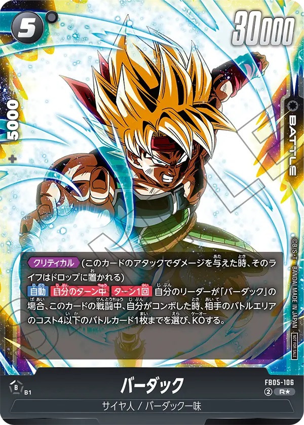 DBFW バトルパック06 カードリスト【全8種のカード効果・画像 DBFW バトルパック06 カードリスト【全8種のカード効果・画像