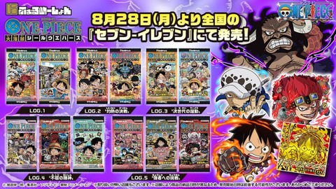 にふぉるめーしょん ワンピース大海賊シールウエハース LOG.1