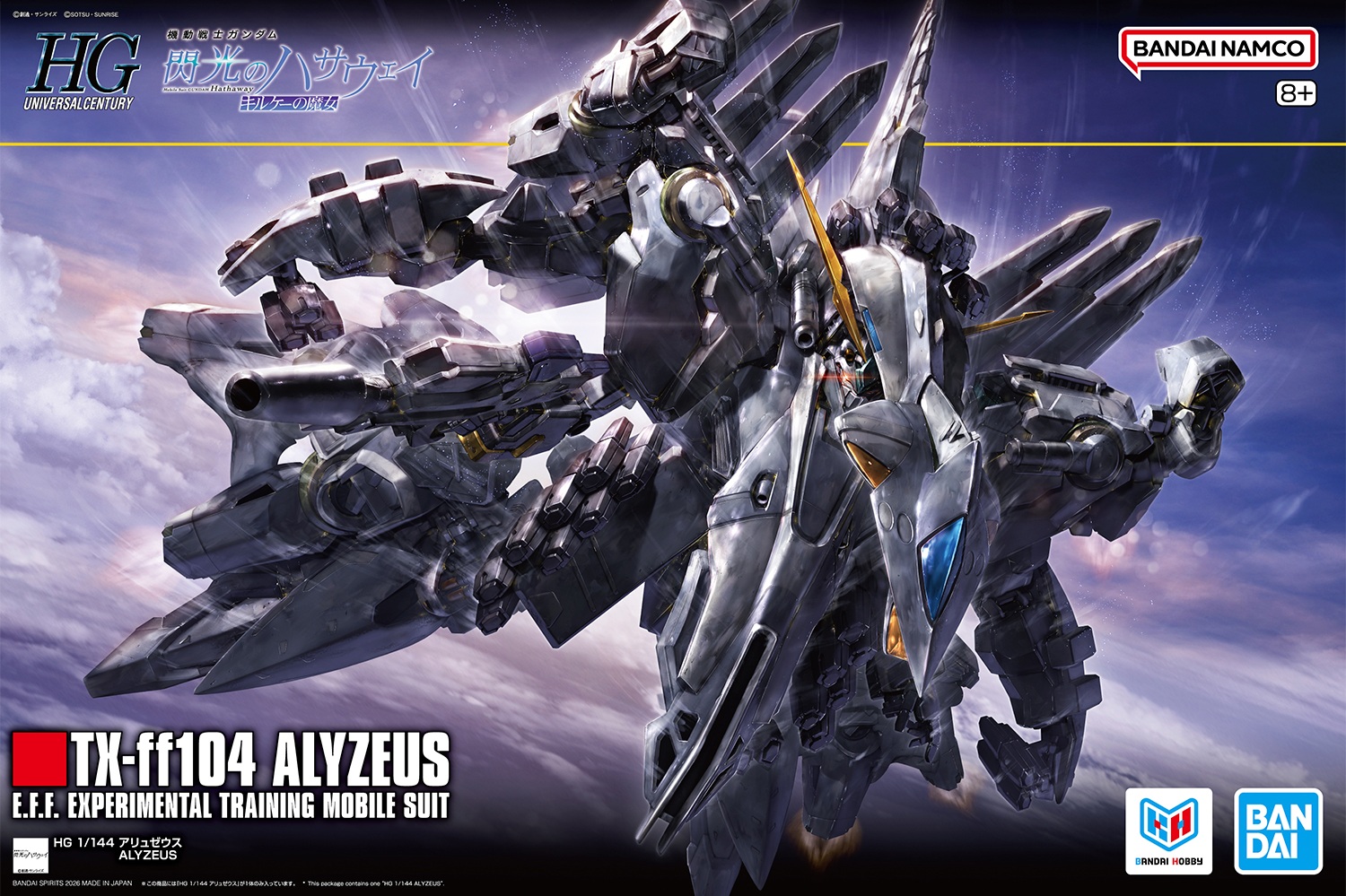 機動戦士ガンダム 閃光のハサウェイ HG 1/144 アリュゼウス パッケージ