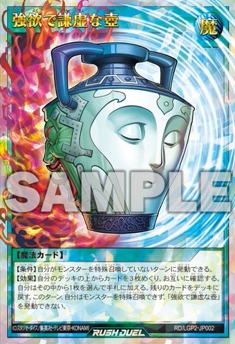 【本日特価】 真・レジェンド覚醒パックに『強欲で謙虚な壺』が収録【遊戯王 遊戯王ラッシュデュエル