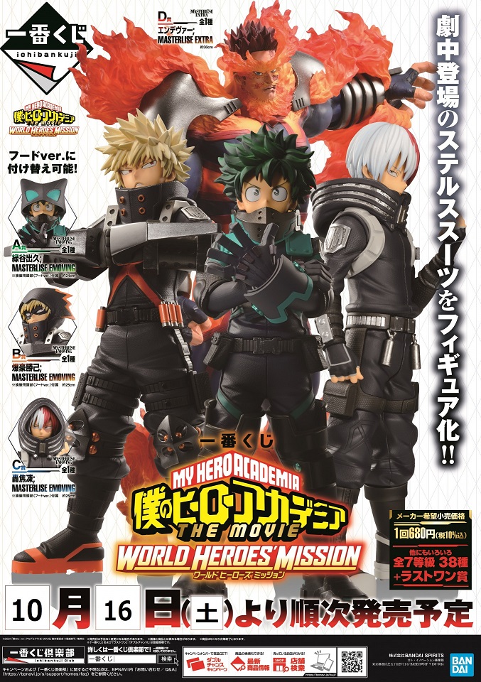 一番くじ 僕のヒーローアカデミア The Movie World Heroes Mission 現在のメルカリ ヤフオク 買取相場 10 19 6 40時点 遊戯王 ドラゴンボール通販予約情報局