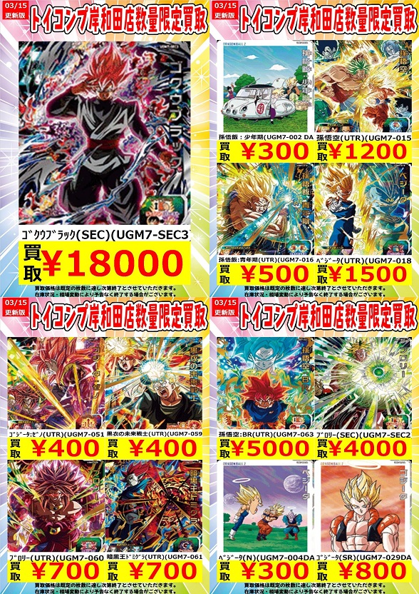 SDBH UGM7弾 現在のメルカリ・買取相場『シークレット SDBH UGM7弾 現在のメルカリ・買取相場『シークレット