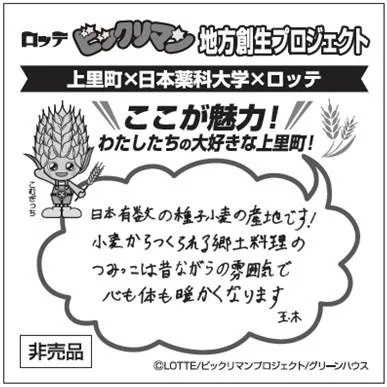 東おうみビックリマンはじまりの地スタンプラリー〈～2/11（土