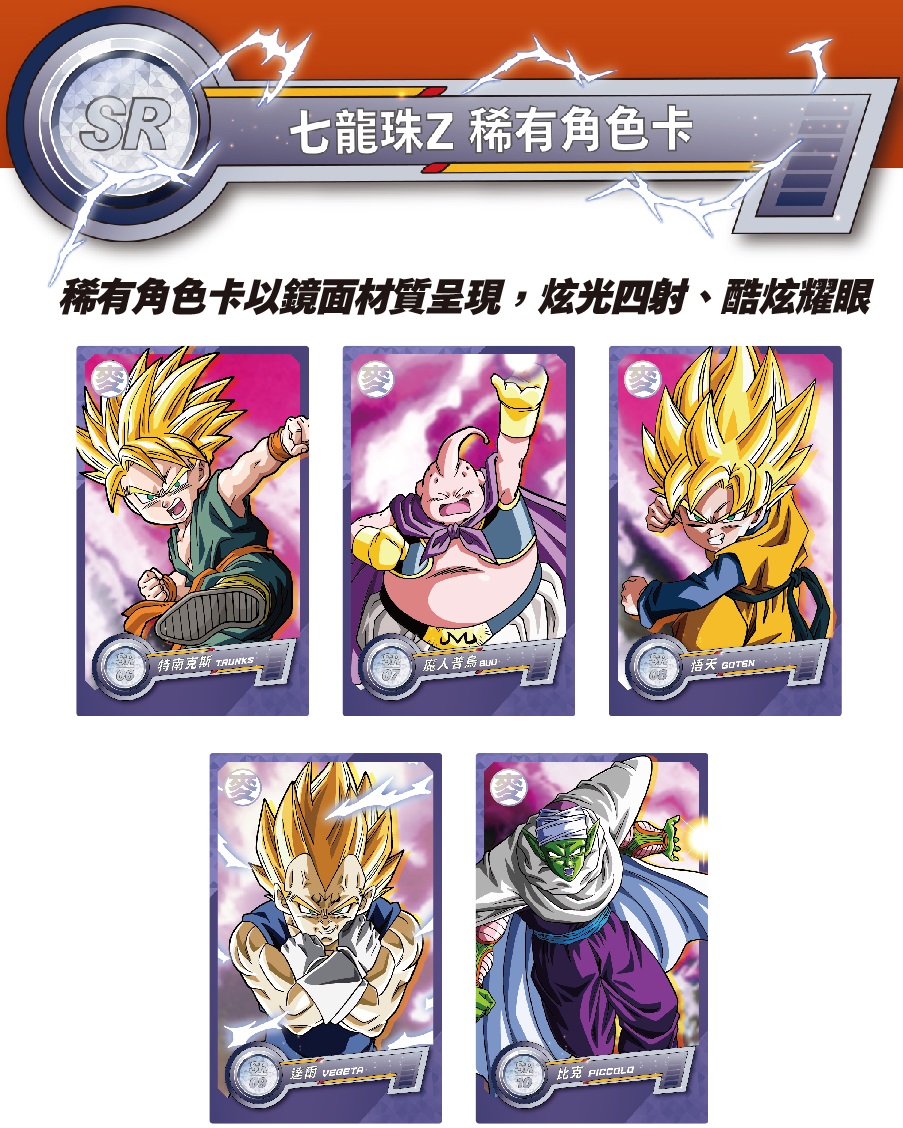 ドラゴンボールZ×台湾マクドナルド コラボ【カードリスト画像
