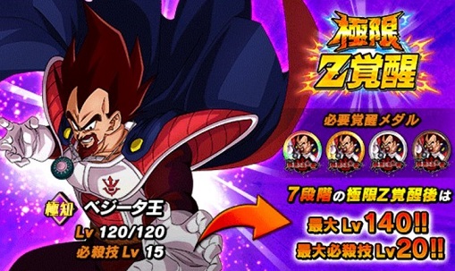 ドッカンバトル 極限z覚醒 覇権を賭けた侵攻 ベジータ王 の詳細 遊戯王 ドラゴンボール通販予約情報局