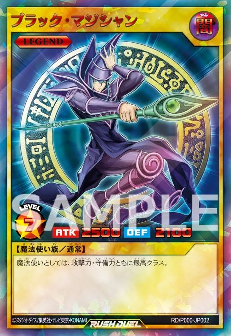 遊戯王　ラッシュデュエル　ブラックマジシャン　Special REDver