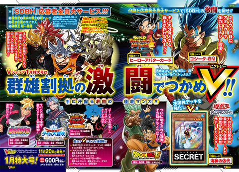 Vジャンプ 2022年1月号 付録『海神の依代』『ゴジータ:BM Vジャンプ 2022年1月号 付録『海神の依代』『ゴジータ:BM