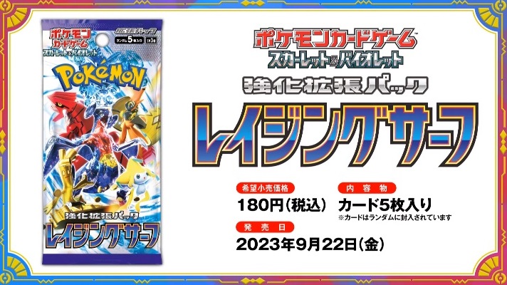 ポケモンカードゲーム : 遊戯王&ドラゴンボール通販予約情報局