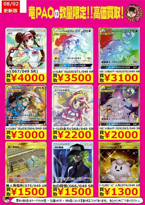 ドリームリーグ『メイ(SR)/レシラム&ゼクロムGX(HR)』初動・買取 ドリームリーグ『メイ(SR)/レシラム&ゼクロムGX(HR)』初動・買取