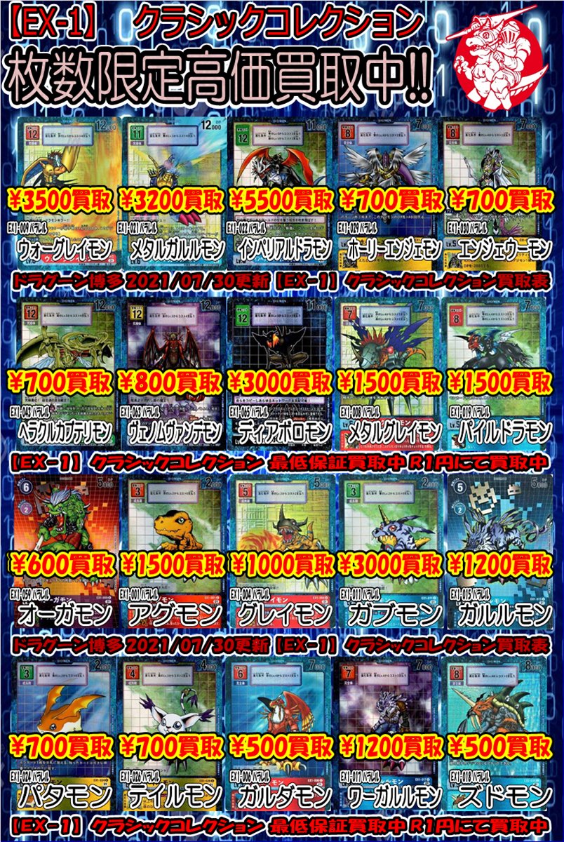 未使用 クラシックコレクション デジモンカード