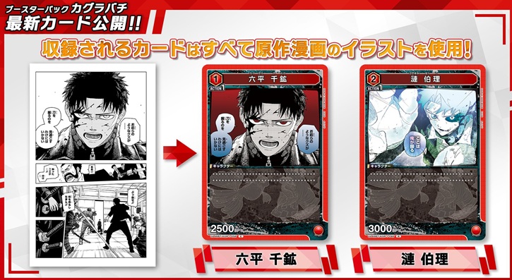 ブースターパック カグラバチ【パラレル版のデザイン/ARカード