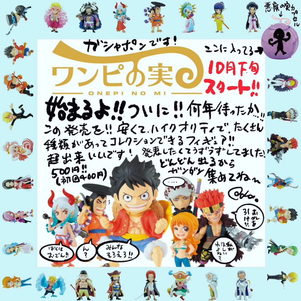 週刊少年ジャンプ 40号 ワンピの実 先行応募者全員サービス フィギュア画像 追加 遊戯王 ドラゴンボール通販予約情報局