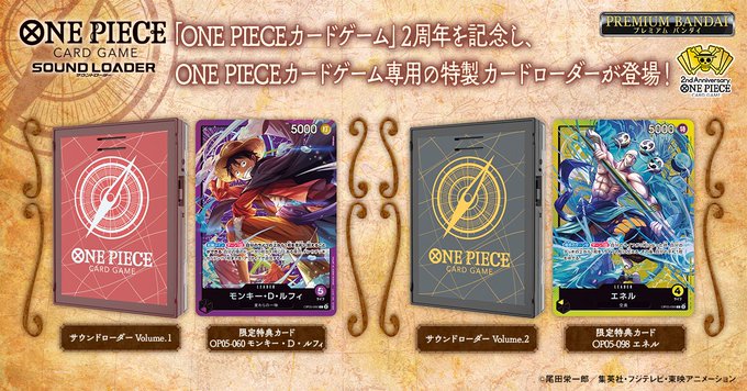 ONE PIECEカードゲーム SOUND LOADER Volume.1/Volume.2【商品 ONE PIECEカードゲーム SOUND LOADER Volume.1/Volume.2【商品