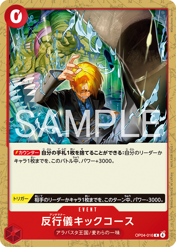 ワンピカード プロモーションカードセット2026 カードリスト【カード