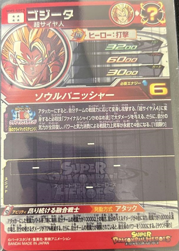 SDBH MM5弾『シークレット(SEC)』【パラレル版のカード画像 公開 SDBH MM5弾『シークレット(SEC)』【パラレル版のカード画像 公開