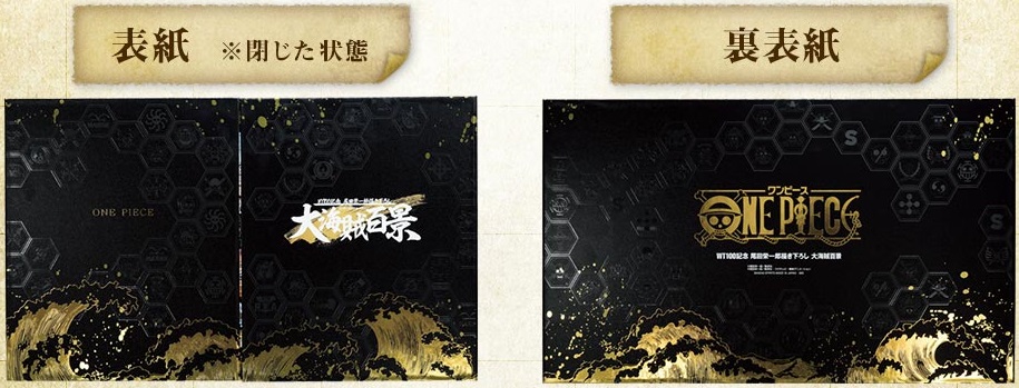 一番くじ ワンピース WT100記念 尾田栄一郎描き下ろし 大海賊百