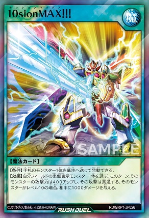 正義の味方 カイバーマン』『滅びの爆裂疾風弾』『10sionMAX 正義の味方 カイバーマン』『滅びの爆裂疾風弾』『10sionMAX