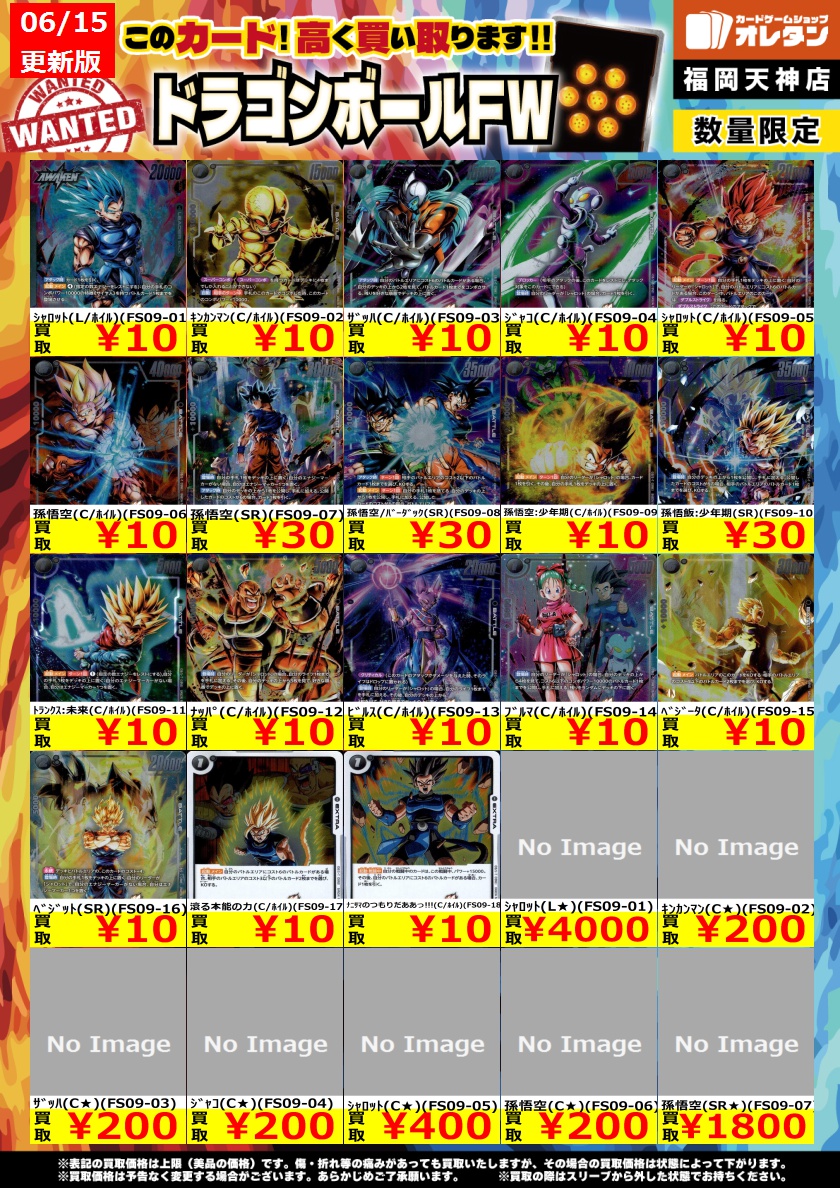 DBFW スタートデッキEX シャロット／ジブレット パラレル版 発売