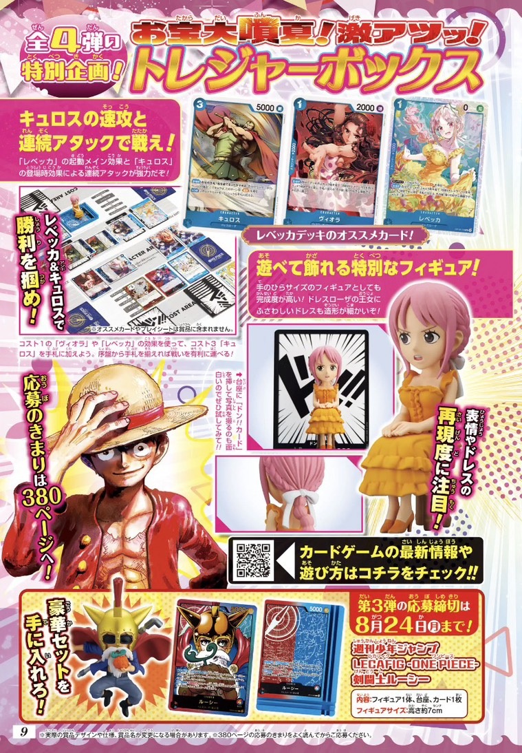週刊少年ジャンプ 2026年35号～39号 トレジャーボックス応募者全員