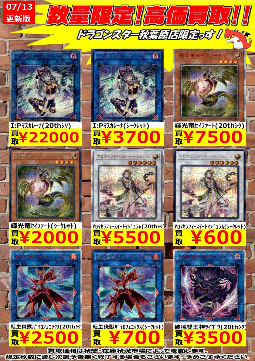 遊戯王 カオスインパクト 初動・買取相場(店頭&ネット)『20th
