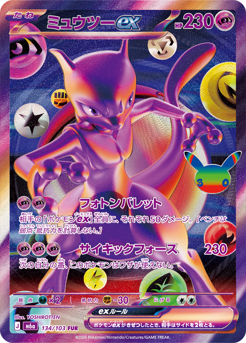 ポケカ 拡張パック 30th CELEBRATION Amazon招待リクエスト(抽選)開始
