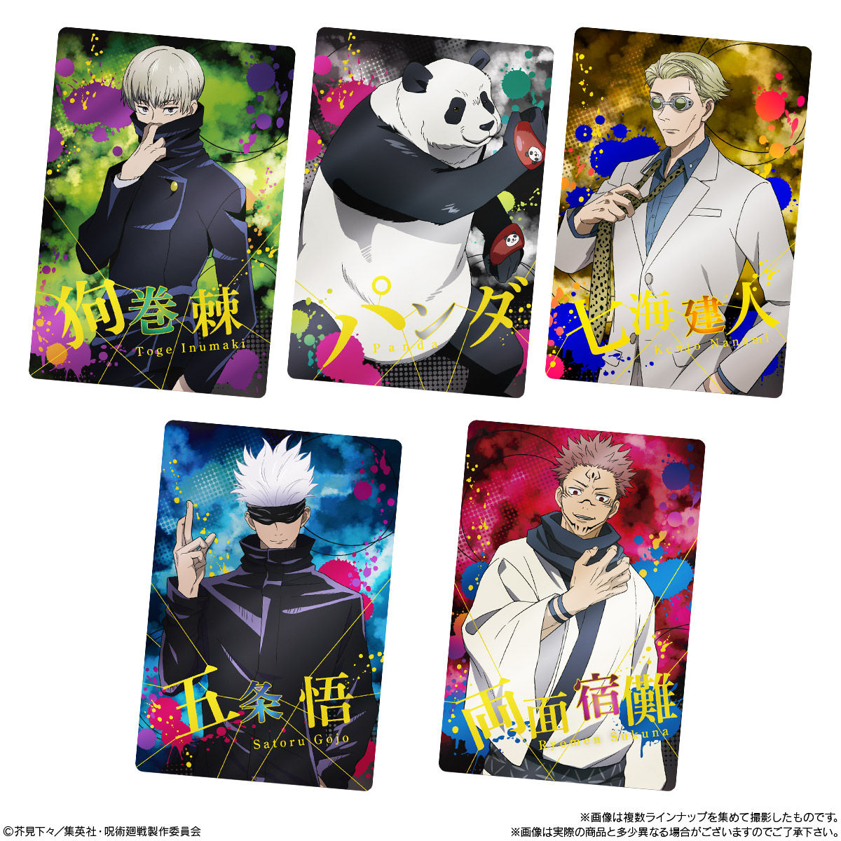 呪術廻戦ウエハース【配列・アソート・開封結果】2/17更新 : 遊戯王