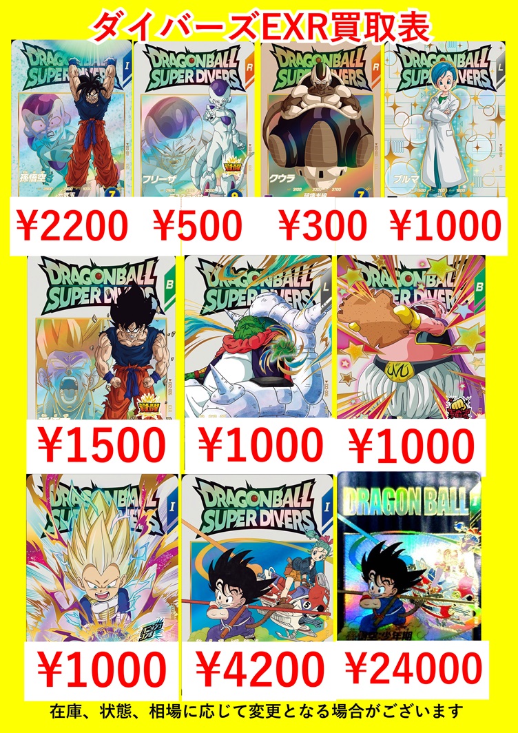 DBSDV2弾 神龍エクストラレアゲットチャンス 流通5日目のメルカリ
