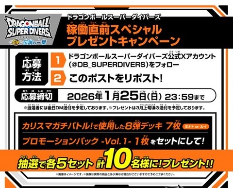 ドラゴンボールスーパーダイバーズ 8弾稼働直前！スペシャル配信