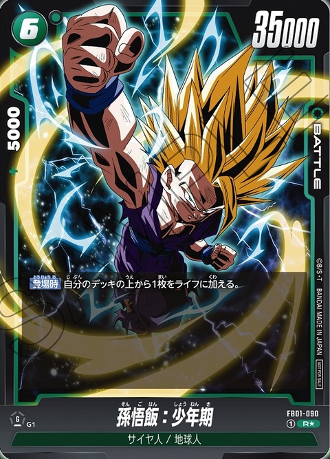 DBFW 大会上位記念品『FB01-090 孫悟飯:少年期 パラレル版 DBFW 大会上位記念品『FB01-090 孫悟飯:少年期 パラレル版